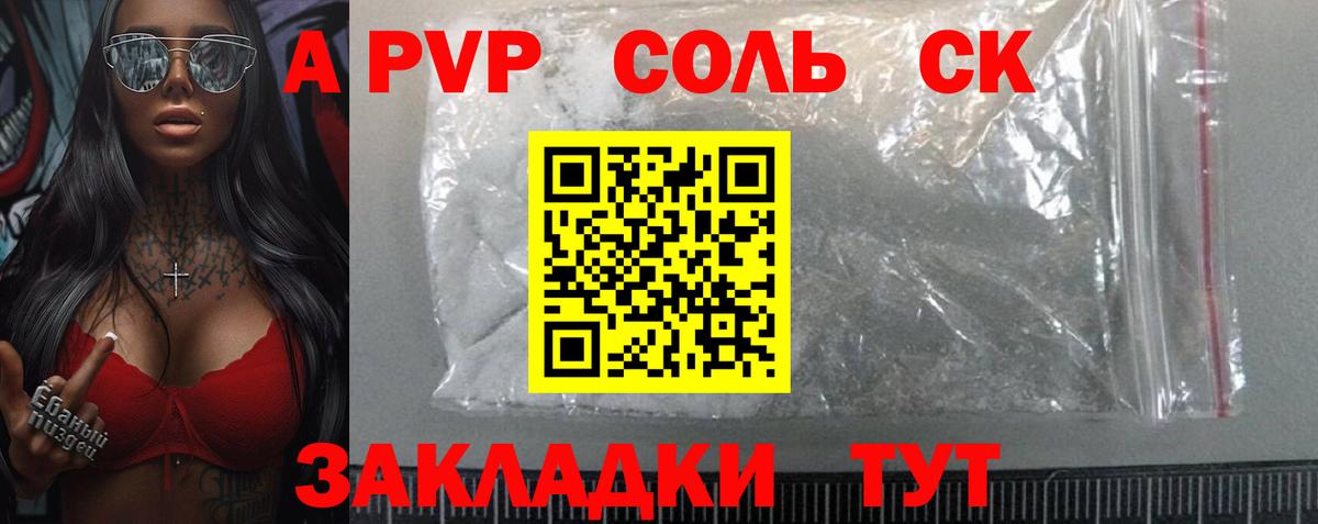 A-PVP крисы CK Саров