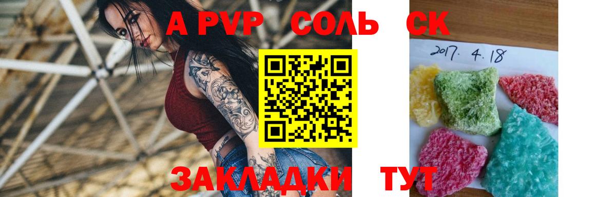 A-PVP VHQ  APVP кристаллы  Вход с VPN  Саров 