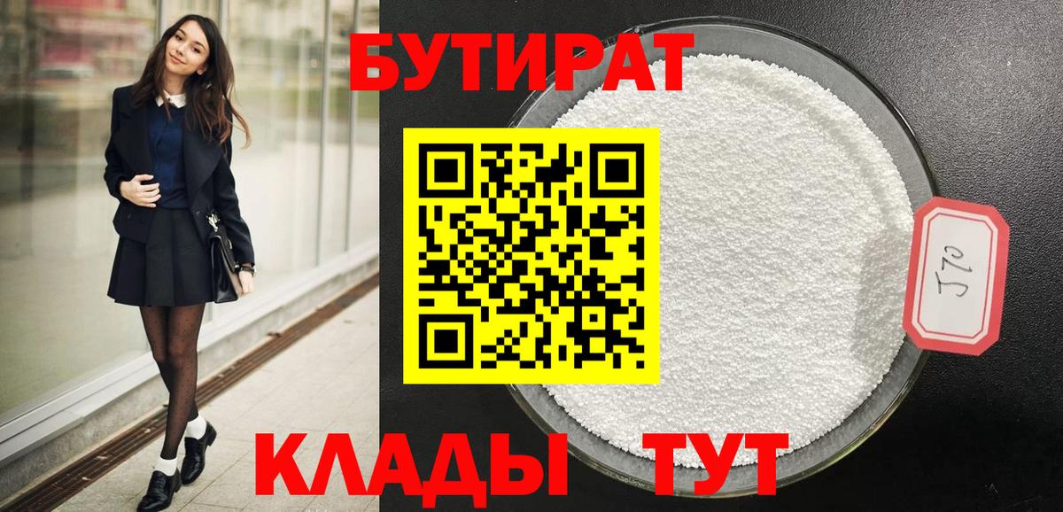 Саров  БУТИРАТ GHB  Вход с VPN 