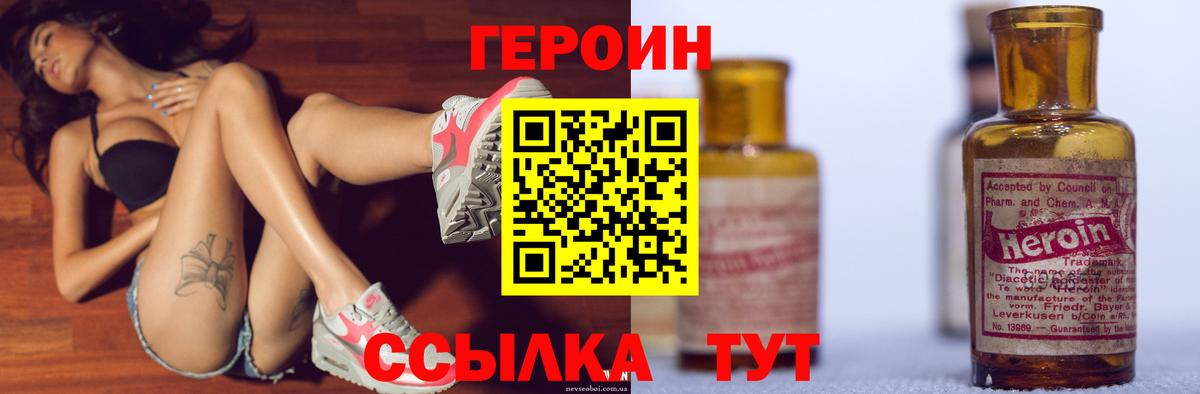 ГЕРОИН  ГЕРОИН герыч  Вход с VPN  Саров 