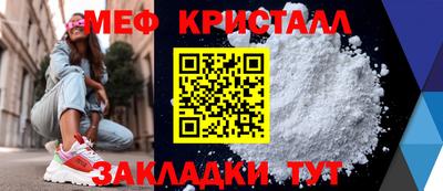 мяу мяу кристалл Наро-Фоминск