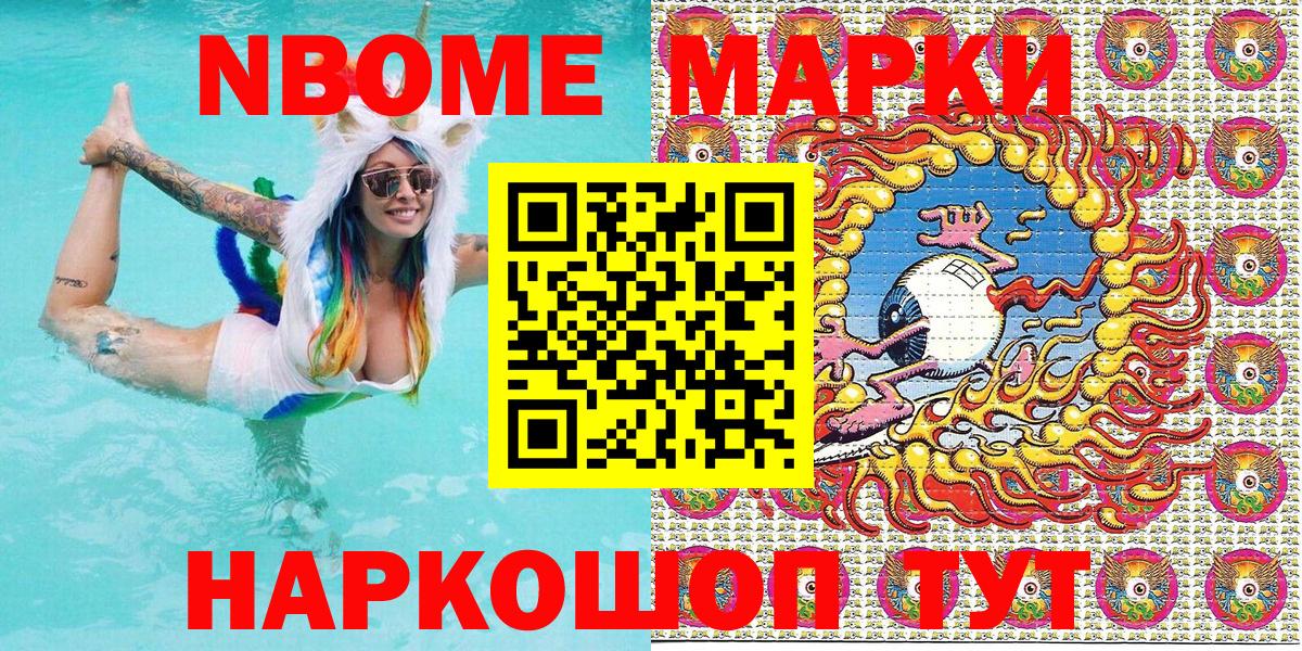 Марки N-bome 1,8мг  Марки N-bome 1,8мг  Наркотические марки  Саров  Вход с VPN 